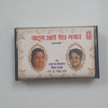 Vintage Marathi Cassette – Anuradha Paudwal / Shridhar Phadke