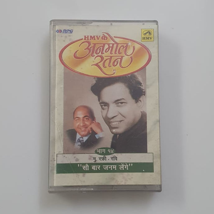 Vintage Audio Cassette – Anmol Ratan (Mohd. Rafi Vol. 14)