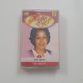Vintage Audio Cassette – Anmol Ratan (Usha Khanna Vol. 1)