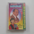 Vintage Audio Cassette (Used) – Mohammed Rafi Hits Vol. 12 | Hindi Classic Songs | HMV