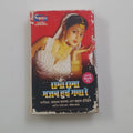Vintage Audio Cassette (Used) – Hindi Folk / Regional Songs | Classic Non-Film Music | Retro Collection